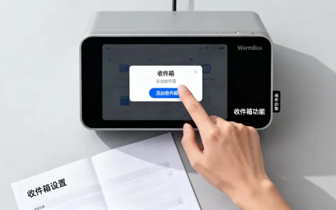Warmbox怎么添加收件箱？warmbox收件箱功能在哪里
