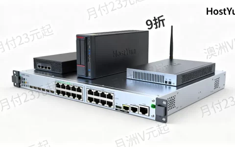HostYun全场9折真的靠谱吗？澳洲VPS月付23元起