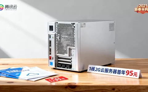腾讯云2021新春采购节百款云产品助力轻松上云，1核2G云服务器首年95元是真的吗