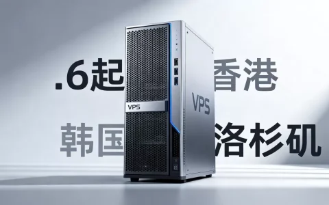 VMISS全场7折$2.6起怎么选？香港韩国洛杉矶VPS推荐