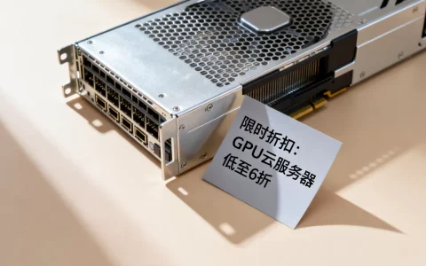 GPU云服务器打折是真的吗？GPU云服务器价格打折