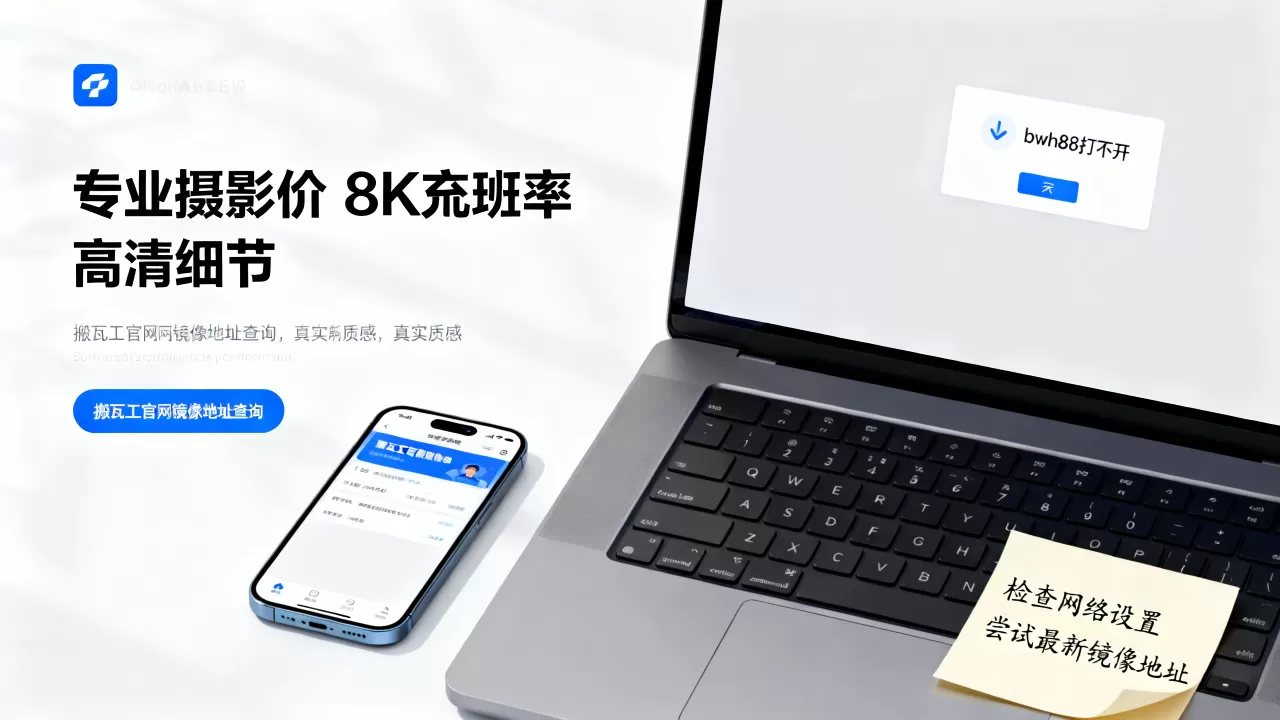 bwh88打不开连不上怎么办?搬瓦工官网最新镜像地址 bwh88打不开连不上怎么办?搬瓦工官网最新镜像地址