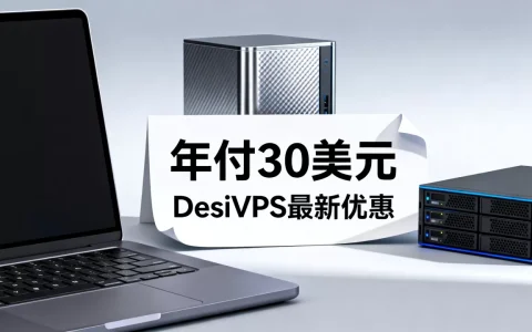 DesiVPS印度VPS年付30美元值得买吗，DesiVPS最新优惠活动详情