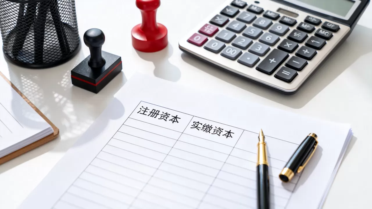 公司注册资金有何区别?注册资本和实缴资本的区别 公司注册资金有何区别?注册资本和实缴资本的区别