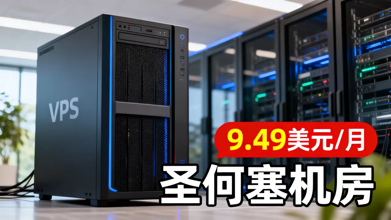 RackNerd三月VPS低至9.49美元值得买吗,美国圣何塞机房测评 RackNerd三月VPS低至9.49美元值得买吗,美国圣何塞机房测评