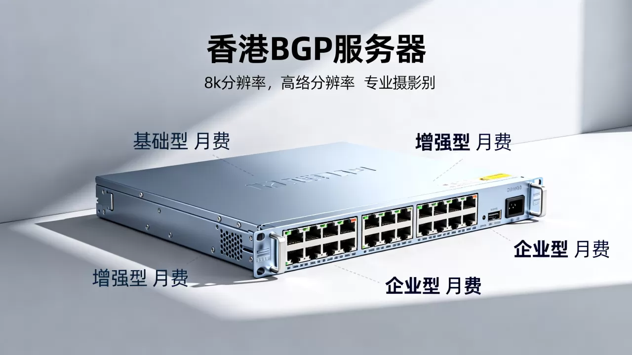 香港特价BGP服务器多少钱?2026年最新服务器价格表 香港特价BGP服务器多少钱?2026年最新服务器价格表