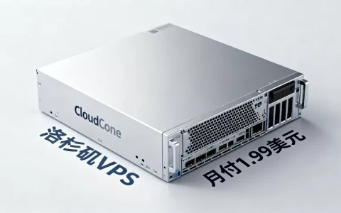 CloudCone洛杉矶VPS月付1.99美元值得买吗，美国VPS推荐