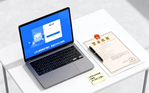 公司注册的邮箱怎么填？注册营业执照需要邮箱吗