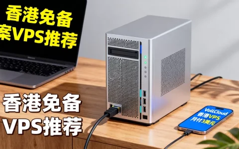 VoLLCloud香港VPS月付3美元好用吗？香港免备案VPS推荐