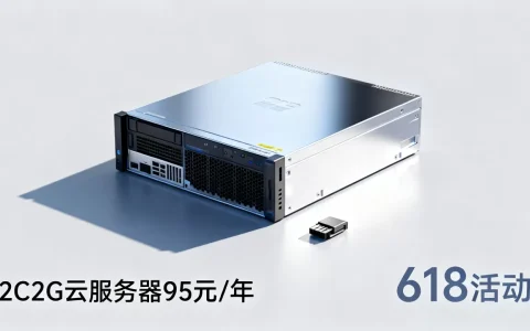 腾讯云618活动怎么抢？2C2G云服务器95元一年值得买吗