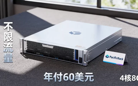 PacificRack愚人节VPS年付60美元是真的吗？4核8G不限流量VPS推荐