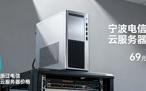 宁波电信云服务器69元能买吗？浙江电信云服务器价格