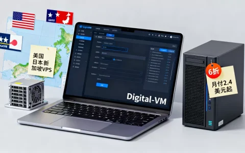 Digital-VM全场6折怎么领？美国日本新加坡VPS月付2.4美元起