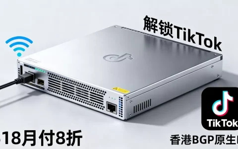 六六云618月付8折值得买吗？香港BGP原生IP解锁TikTok