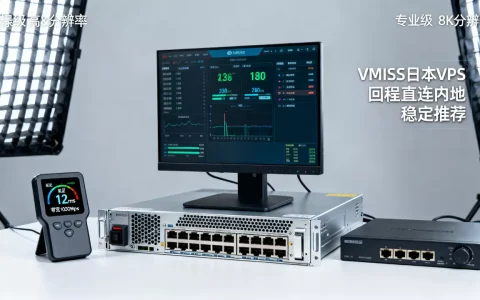 VMISS日本VPS回程直连内地快吗？日本VPS推荐哪家稳定