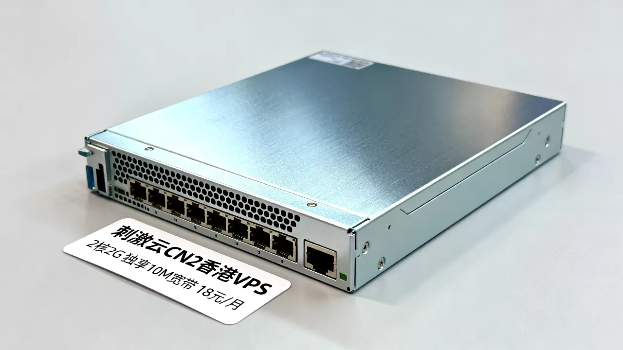 刺激云CN2香港VPS好用吗?2核2G独享10M宽带18元/月 刺激云CN2香港VPS好用吗?2核2G独享10M宽带18元/月