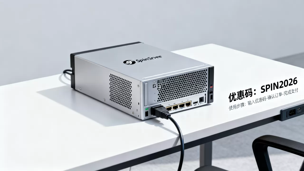SpinServers E3高配版服务器优惠码怎么用？2026最新优惠信息