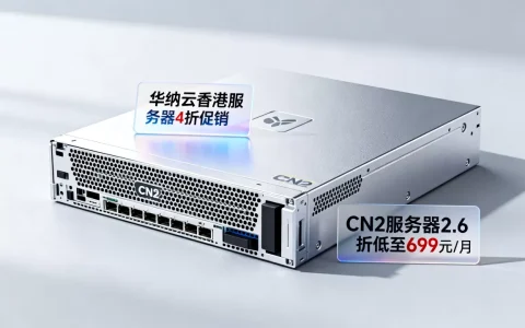 华纳云香港服务器4折促销是真的吗？CN2服务器2.6折低至699元/月
