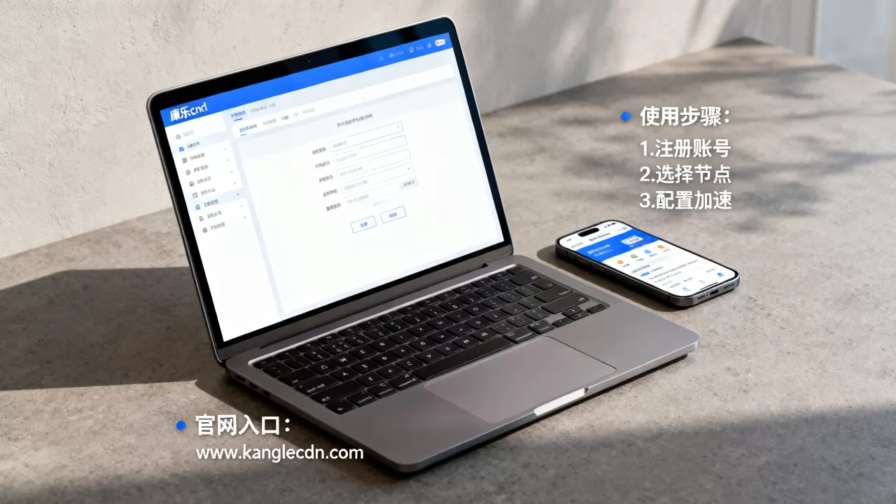 康乐cdn官网入口在哪里?康乐cdn怎么使用 康乐cdn官网入口在哪里?康乐cdn怎么使用
