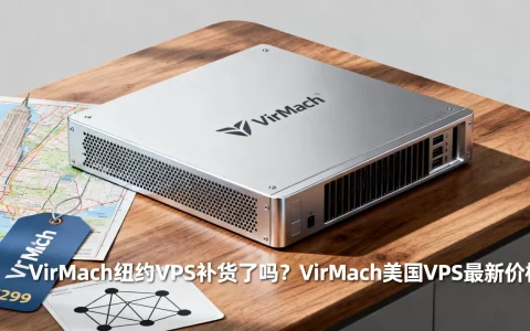 VirMach纽约VPS补货了吗？VirMach美国VPS最新价格
