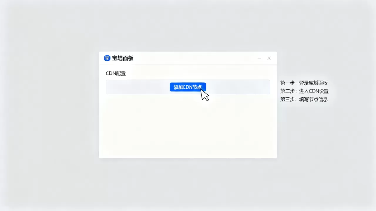 宝塔面板无法cdn怎么解决?宝塔面板配置cdn教程 宝塔面板无法cdn怎么解决?宝塔面板配置cdn教程