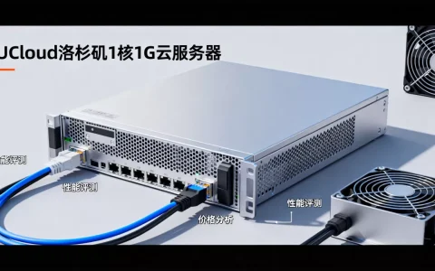 UCloud洛杉矶1核1G云服务器值得买吗？性能评测与价格分析
