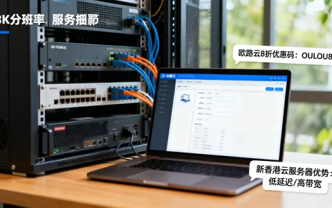 新香港云服务器真的更好吗？欧路云全场8折优惠码怎么用