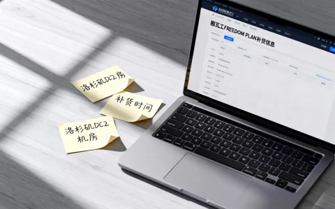 搬瓦工FREEDOM PLAN补货是真的吗？搬瓦工洛杉矶DC2机房补货时间