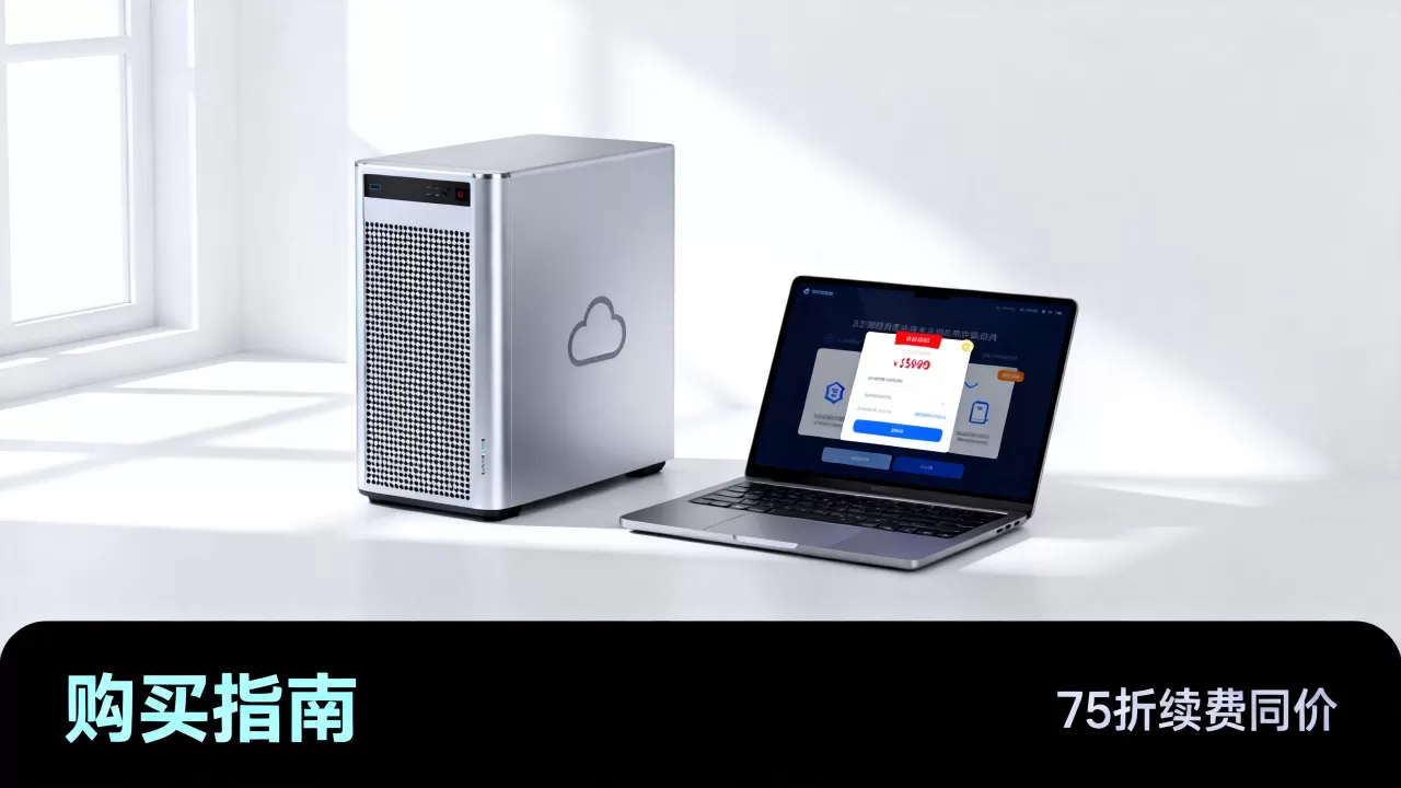 美西洛杉矶CERA云服务器75折续费同价，怎么购买最划算