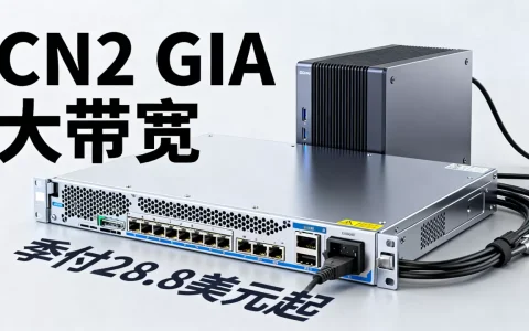 洛杉矶CN2 GIA大带宽季付28.8美元起值得入手吗，美国高防服务器推荐