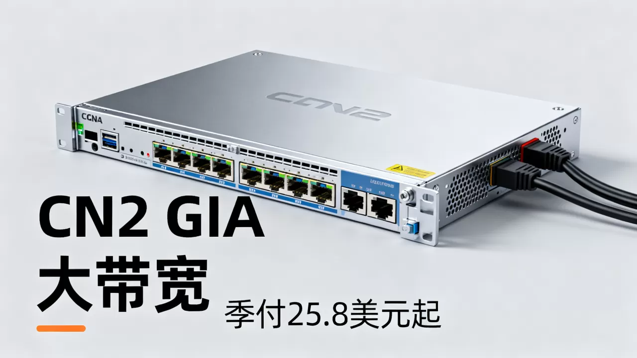 洛杉矶CN2 GIA大带宽季付28.8美元起值得入手吗，美国高防服务器推荐