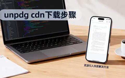 unpkg cdn如何下载？unpkg cdn资源引入失败怎么解决