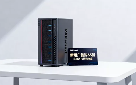 RAKsmart新用户首购65折是真的吗？RAKsmart充值送10倍购物金活动规则