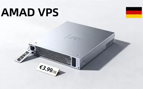 德国AMD VPS低至€3.99/月值得买吗，德国VPS推荐性价比高