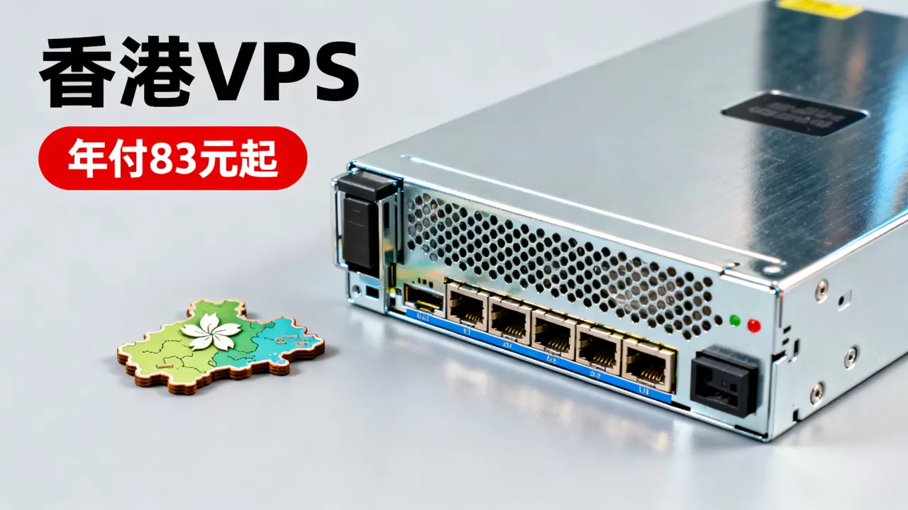 野草云双11香港VPS年付83元起值得买吗,香港服务器租用价格 野草云双11香港VPS年付83元起值得买吗,香港服务器租用价格