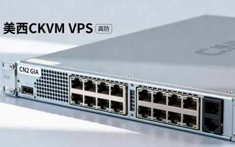 HostDare双十一美西CKVM VPS真的值得买吗，CN2 GIA高防VPS推荐