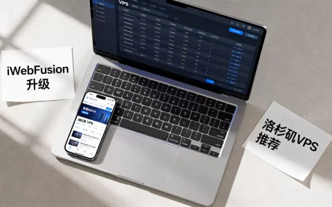 iWebFusion升级VPS配置划算吗？洛杉矶VPS推荐