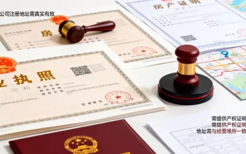 公司注册地址有什么规定？公司注册地址要求