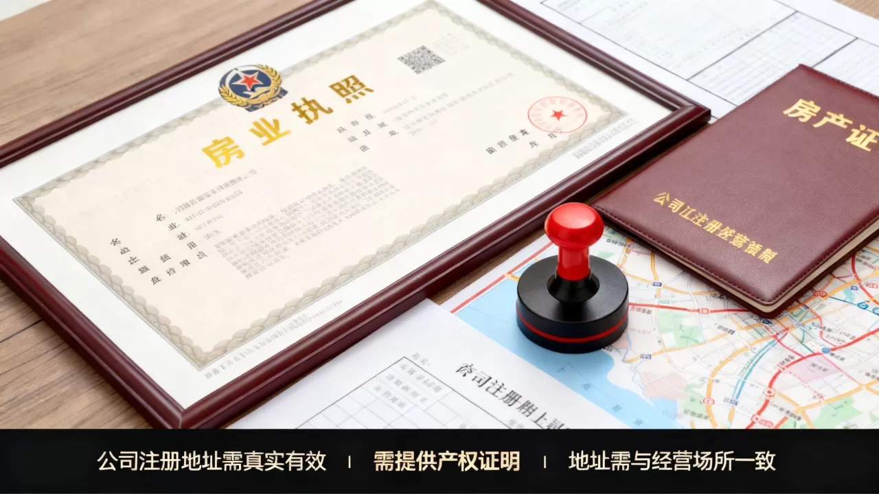 公司注册地址有什么规定?公司注册地址要求 公司注册地址有什么规定?公司注册地址要求