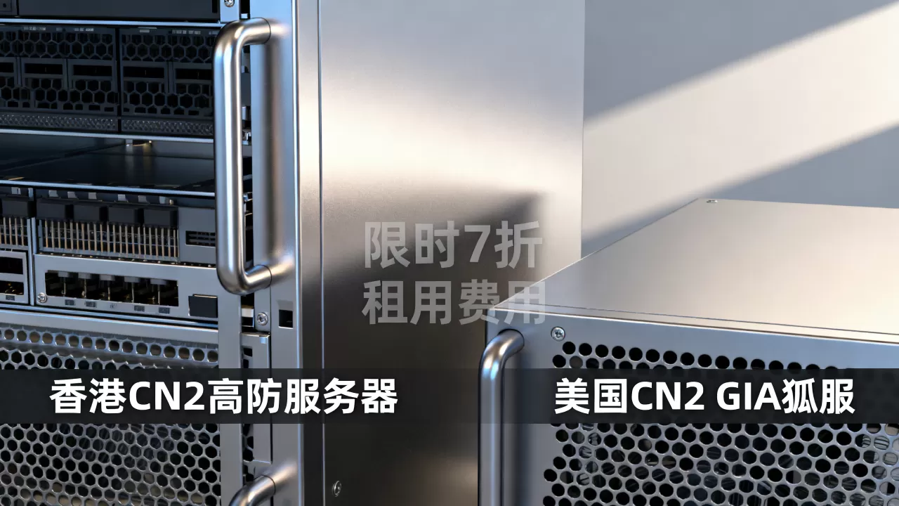 ZoroCloud限时7折香港CN2高防如何?美国CN2 GIA独服租用费用 ZoroCloud限时7折香港CN2高防如何?美国CN2 GIA独服租用费用
