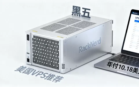 RackNerd黑五VPS年付仅10.18美元值得买吗，美国VPS推荐