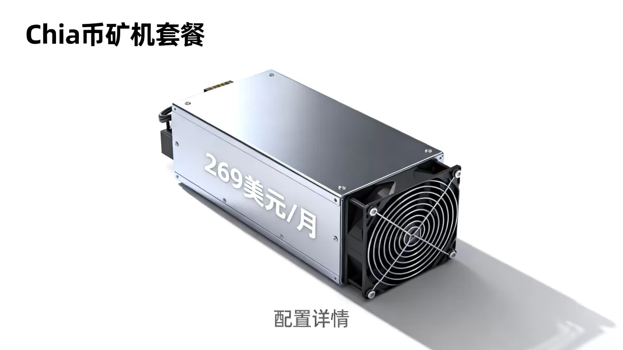 SpinServers Chia币矿机套餐值得买吗,269美元月付矿机配置详情 SpinServers Chia币矿机套餐值得买吗,269美元月付矿机配置详情