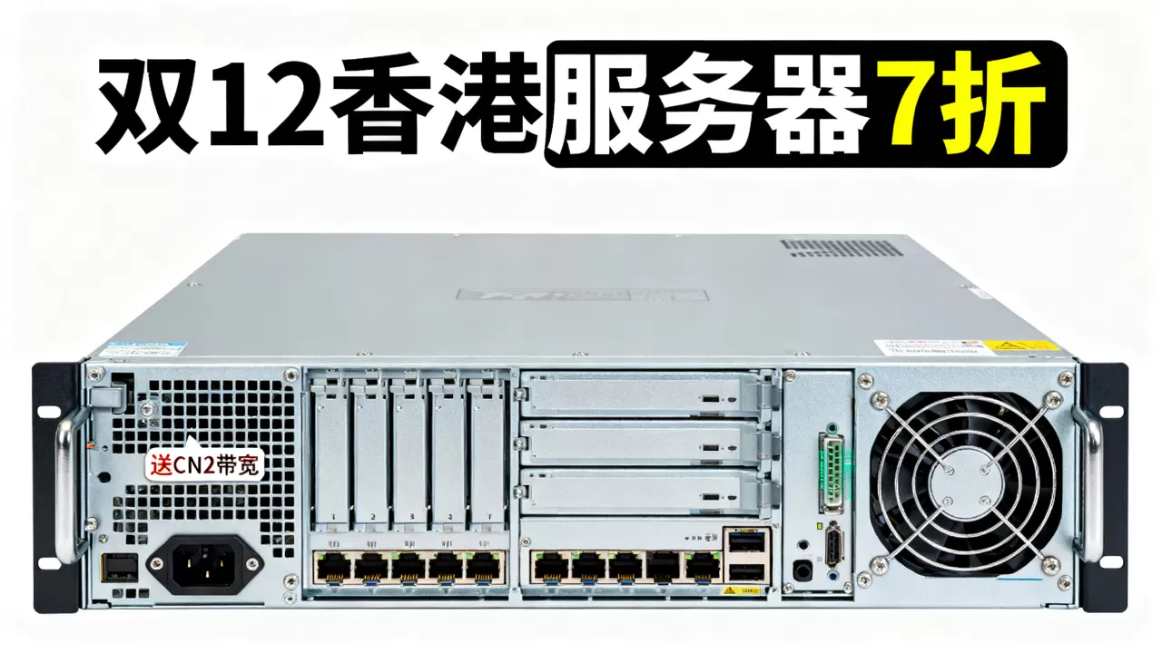 Megalayer双12香港服务器7折送CN2带宽是真的吗？双12香港服务器优惠哪家强