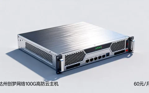达州创梦网络100G高防云主机仅60元/月是真的吗，四川高防服务器月付价格