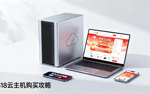 京东云618消费100%返是真的吗？618云主机购买攻略