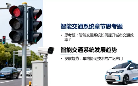公安智能交通系统章节思考题有哪些？智能交通系统发展趋势