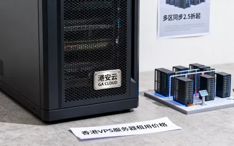 港安云GA CLOUD多区同步2.5折起是真的吗？香港VPS服务器租用价格