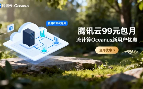 腾讯云Oceanus新用户99元包月是真的吗？流计算Oceanus新用户优惠