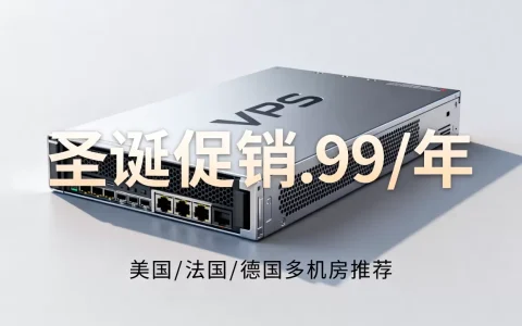 Hosteons圣诞促销$11.99/年值得买吗，美国法国德国多机房VPS推荐