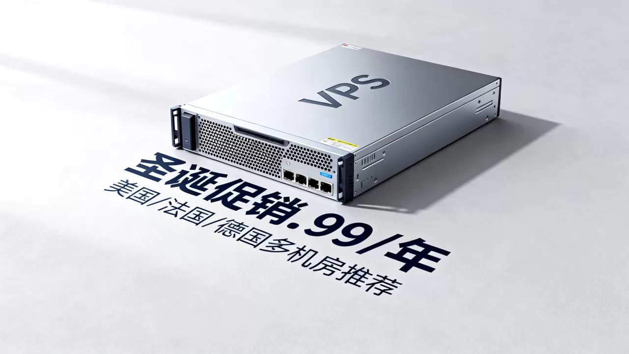 Hosteons圣诞促销.99/年值得买吗,美国法国德国多机房VPS推荐 Hosteons圣诞促销.99/年值得买吗,美国法国德国多机房VPS推荐